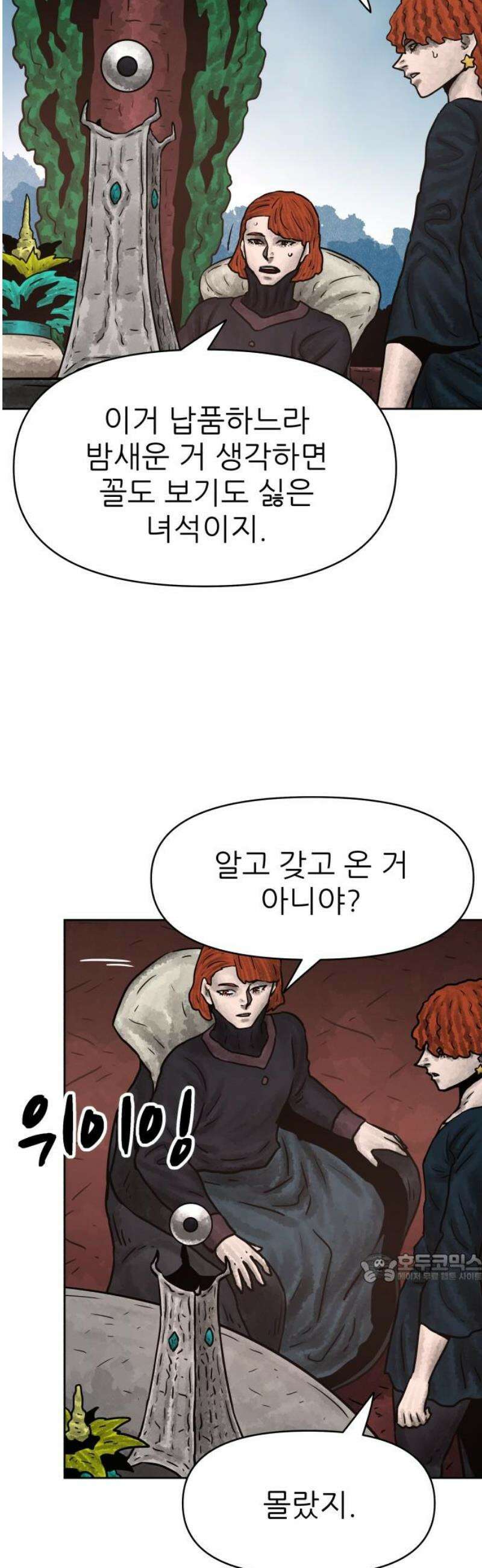 용사참수인 153화 2