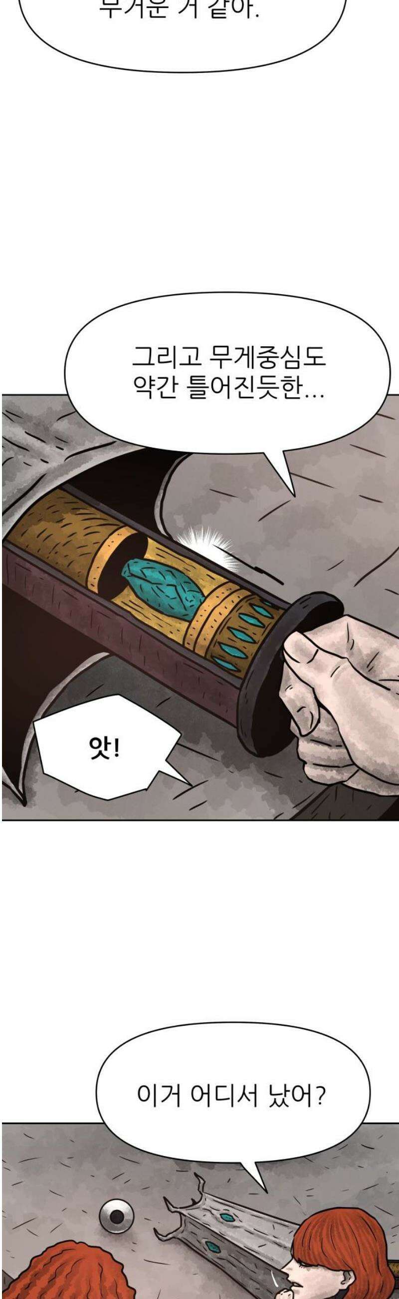 용사참수인 153화 5
