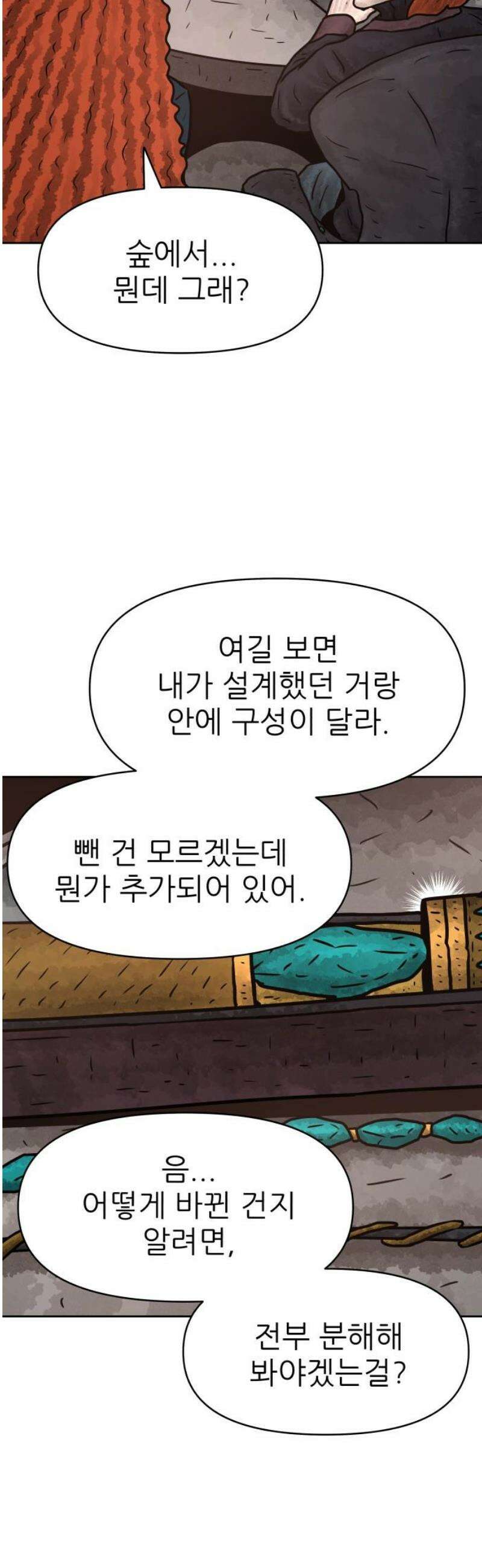 용사참수인 153화 6