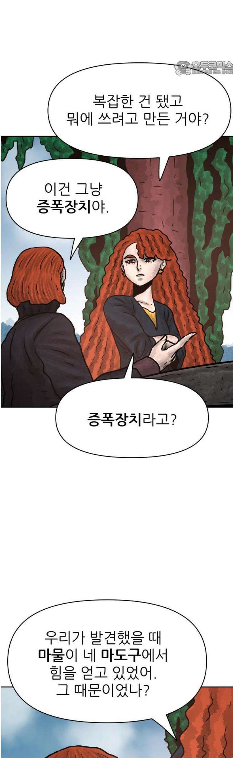 용사참수인 153화 7