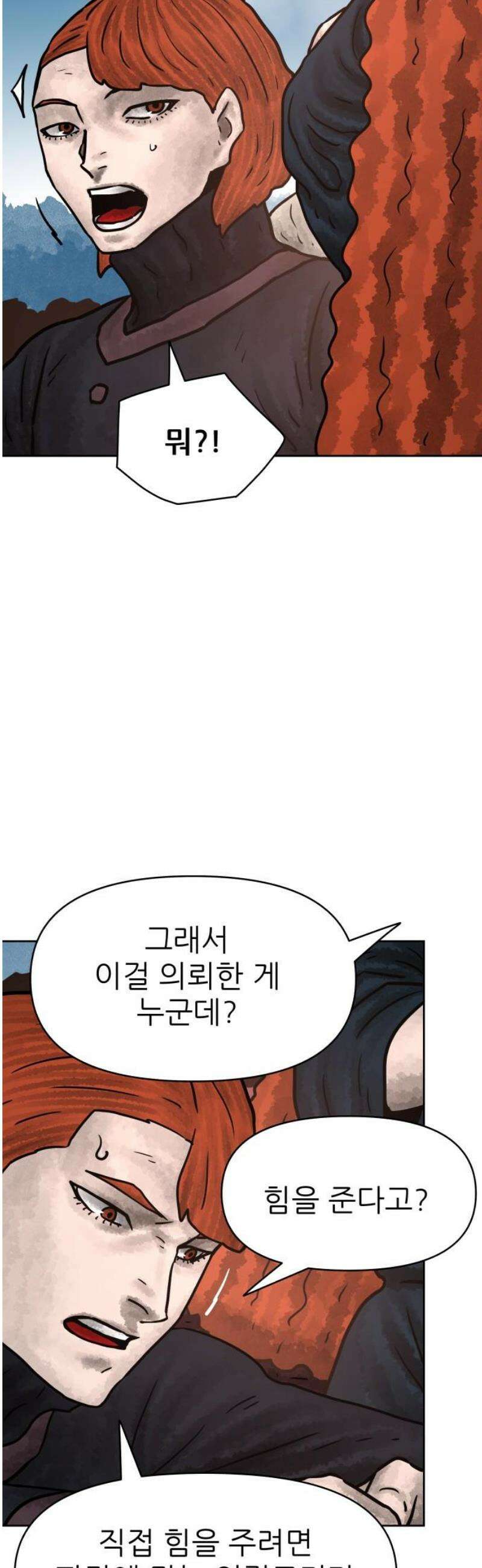 용사참수인 153화 8
