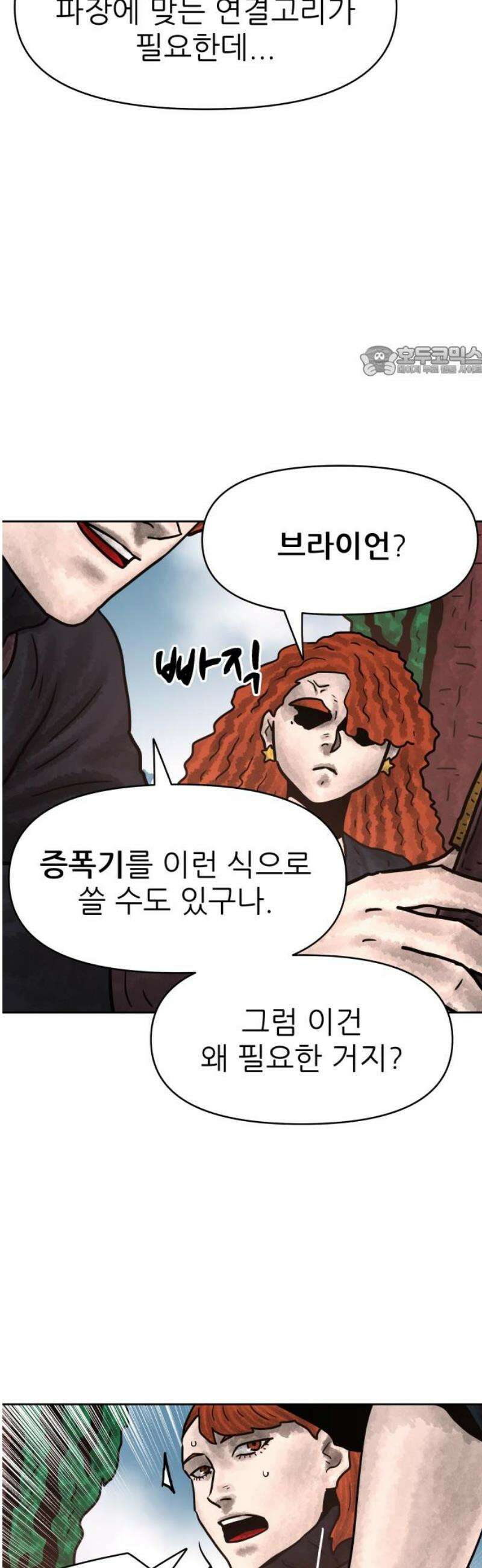 용사참수인 153화 9