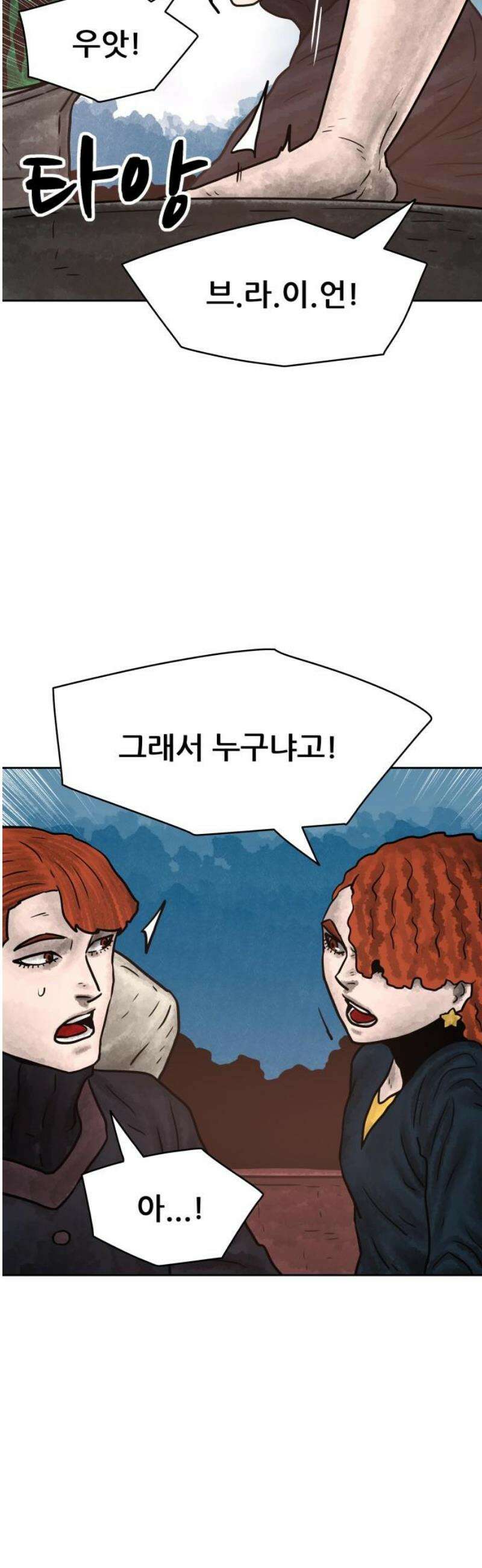 용사참수인 153화 10