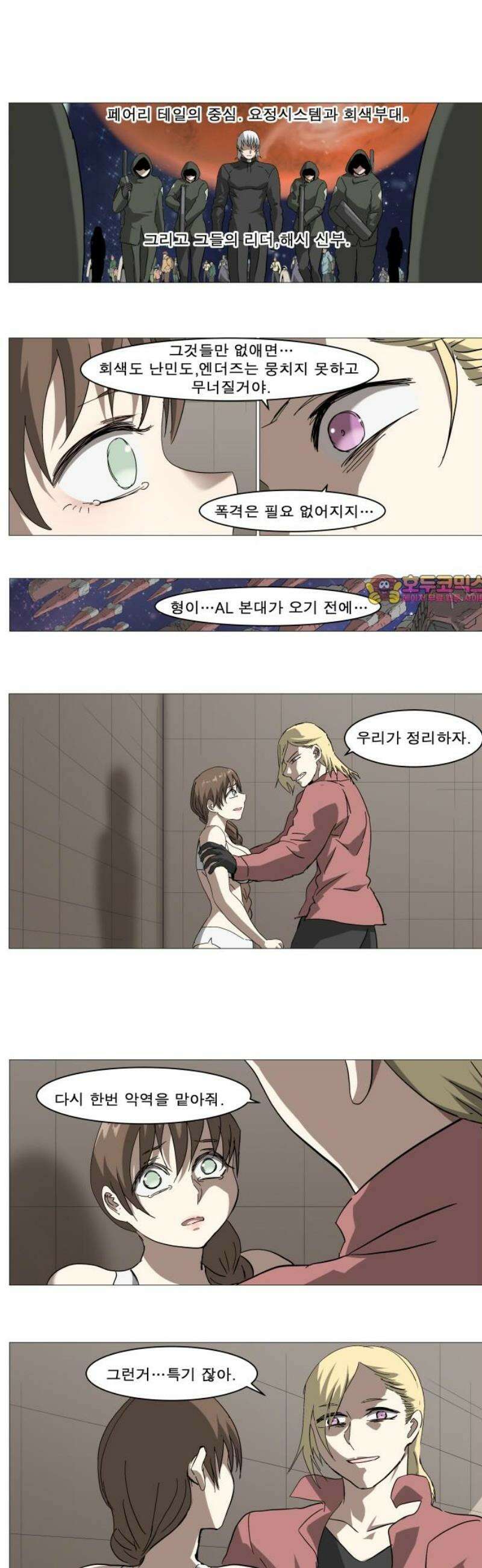 나이트런 문 신세계 56화 1