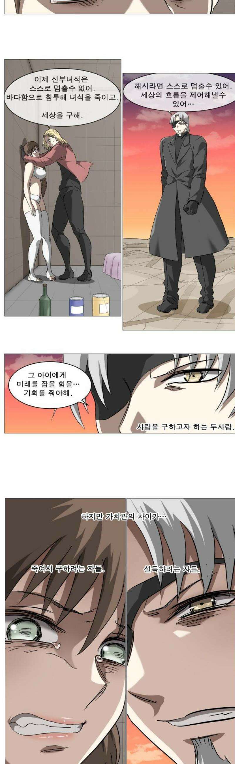 나이트런 문 신세계 56화 5