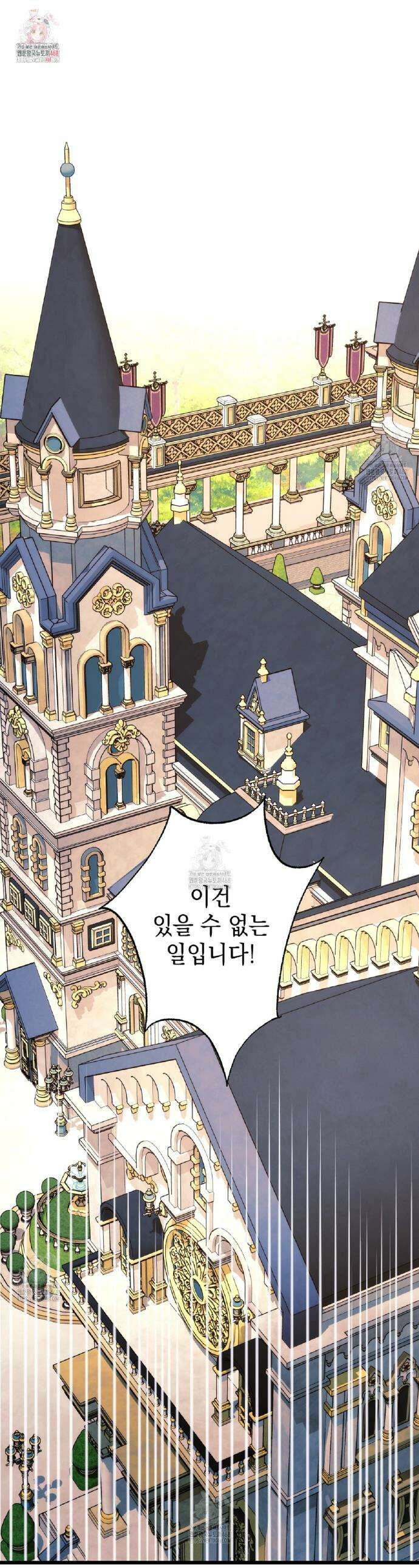 아무튼 로판 맞습니다 138화 1