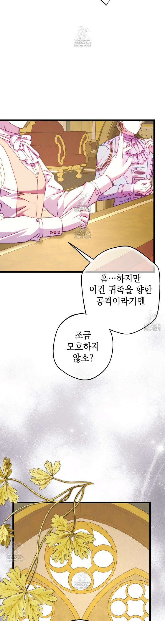 아무튼 로판 맞습니다 138화 3