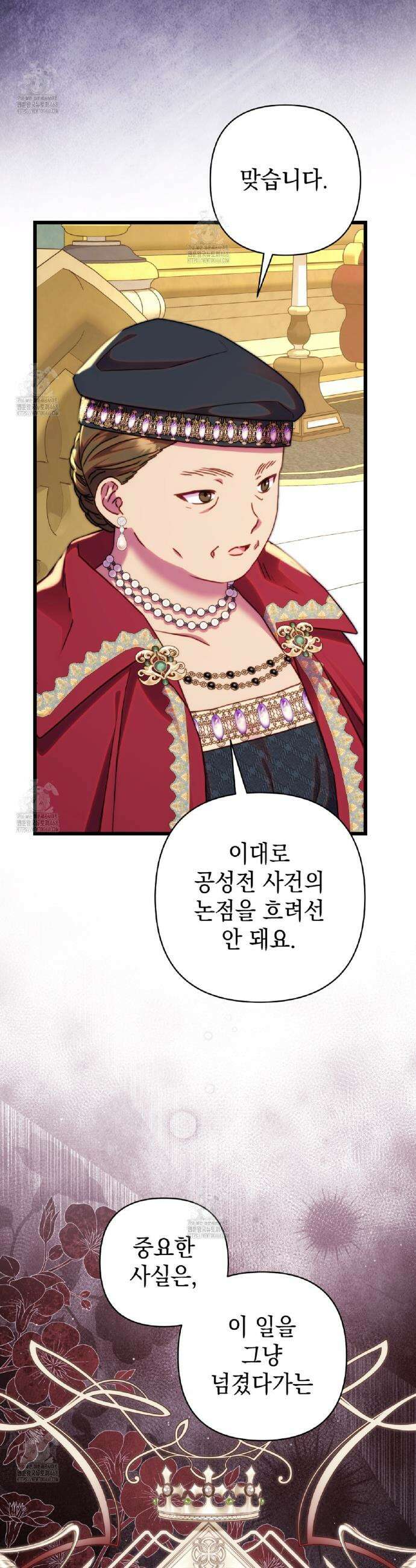 아무튼 로판 맞습니다 138화 7