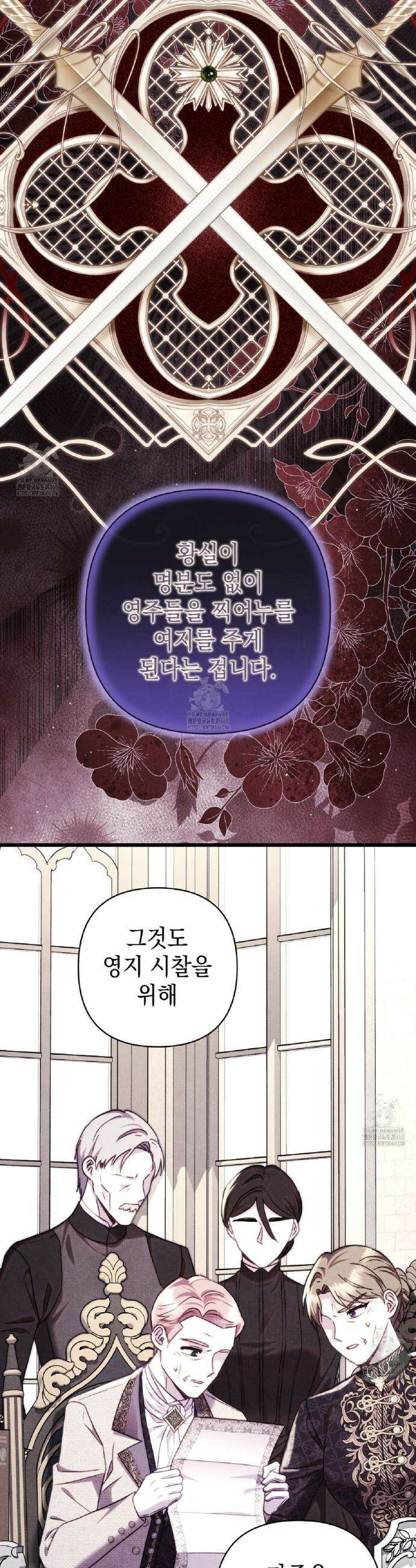 아무튼 로판 맞습니다 138화 8