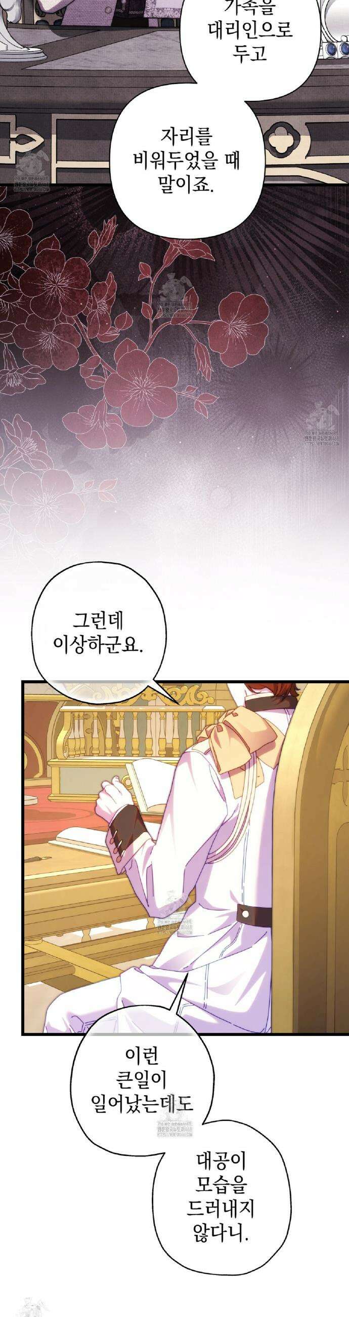 아무튼 로판 맞습니다 138화 9
