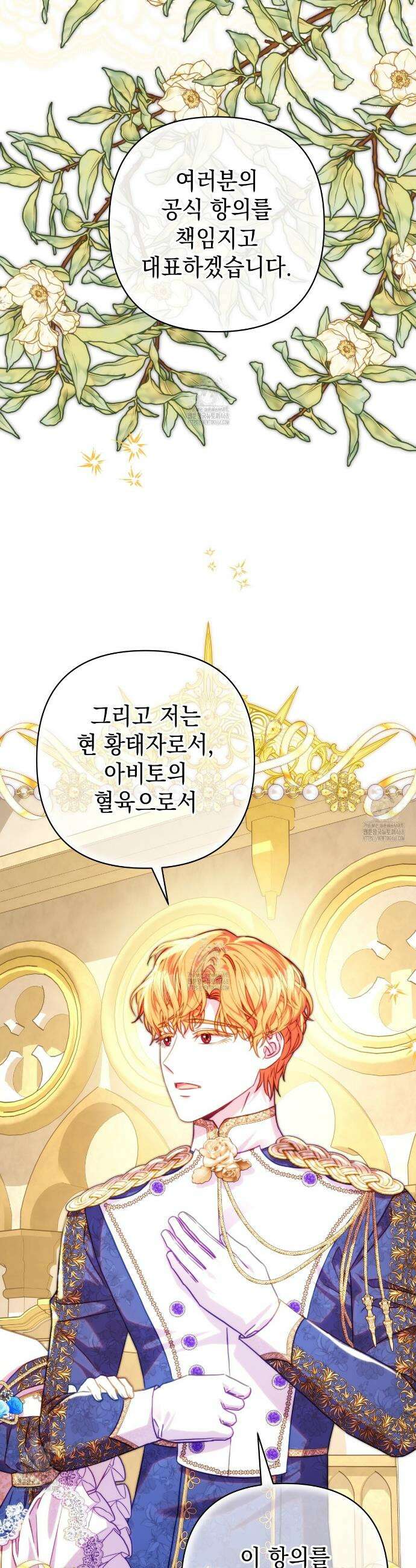 아무튼 로판 맞습니다 138화 14