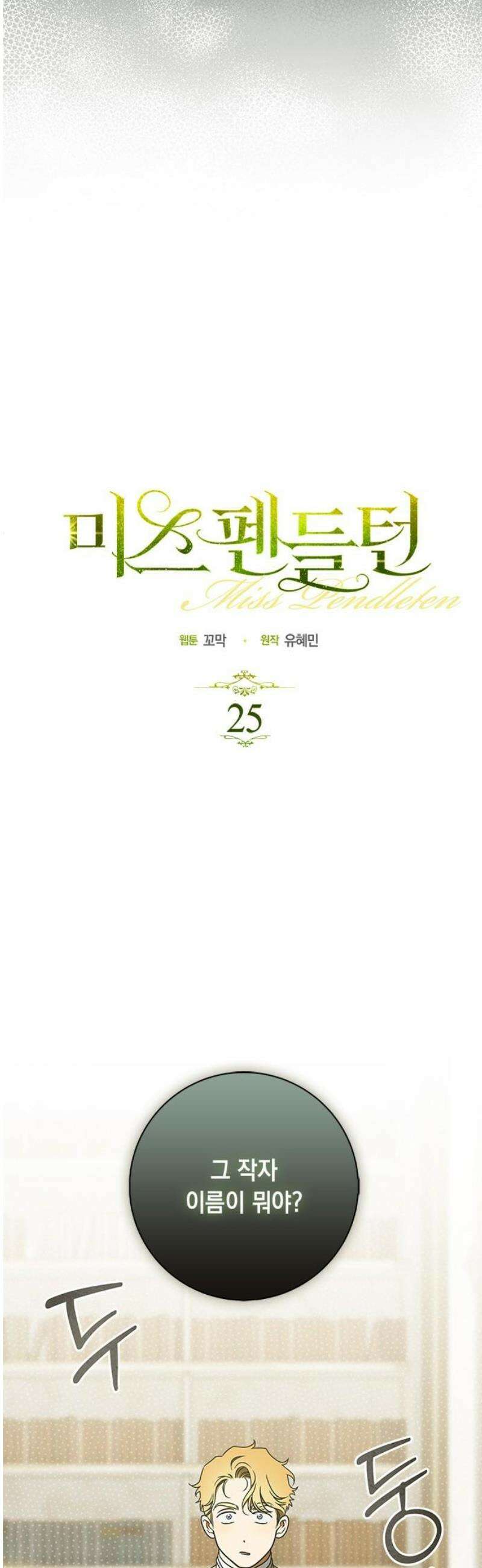 미스 펜들턴 25화 5