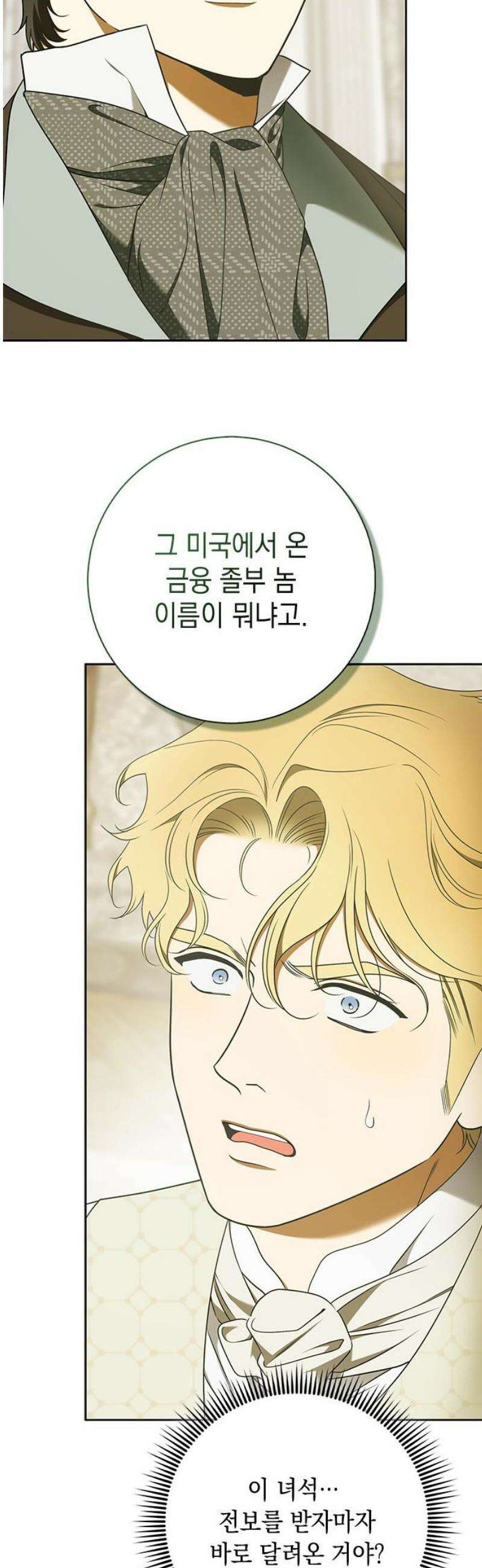미스 펜들턴 25화 8