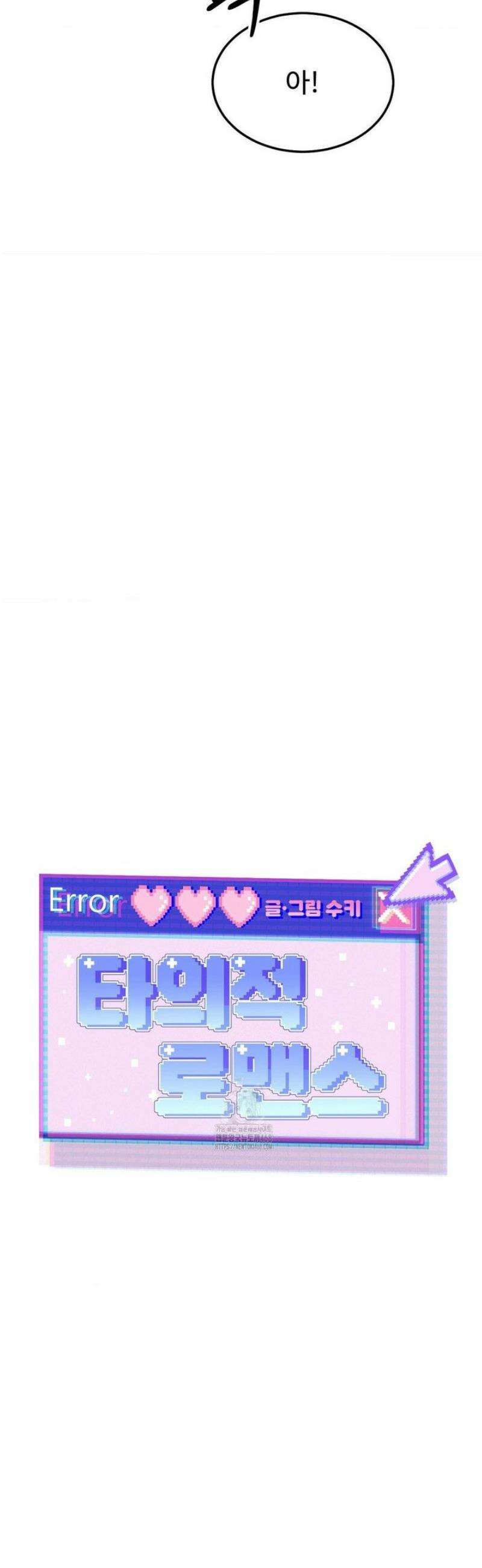 타의적 로맨스 42화 6