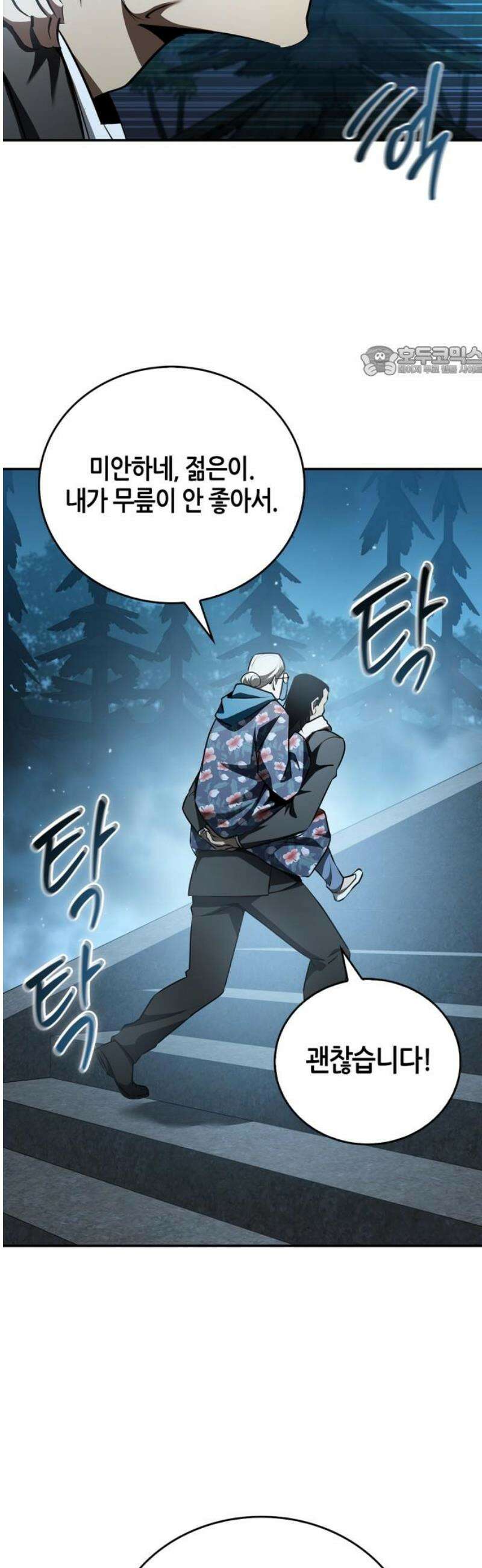 거룩한 밤 : 더 제로 37화 : 안드라스 9
