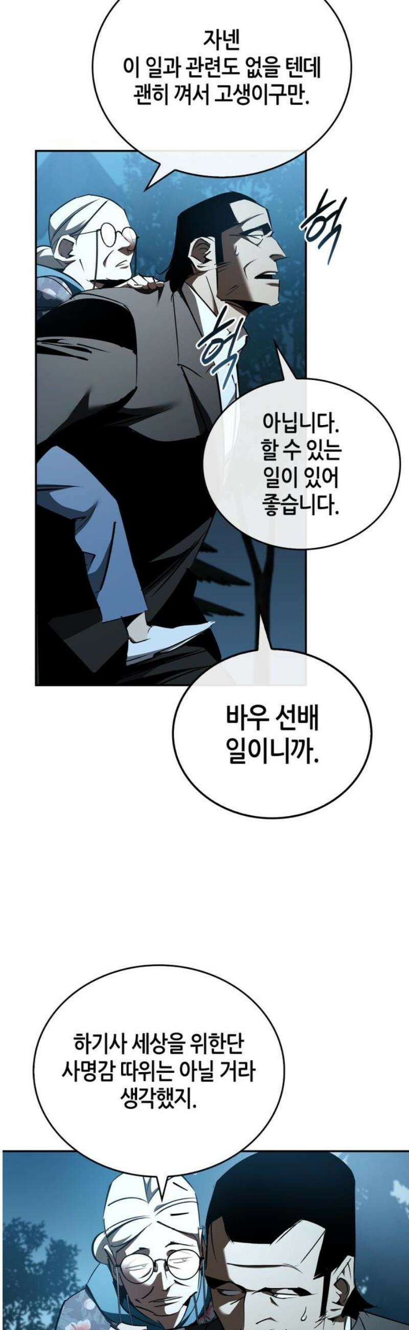 거룩한 밤 : 더 제로 37화 : 안드라스 10