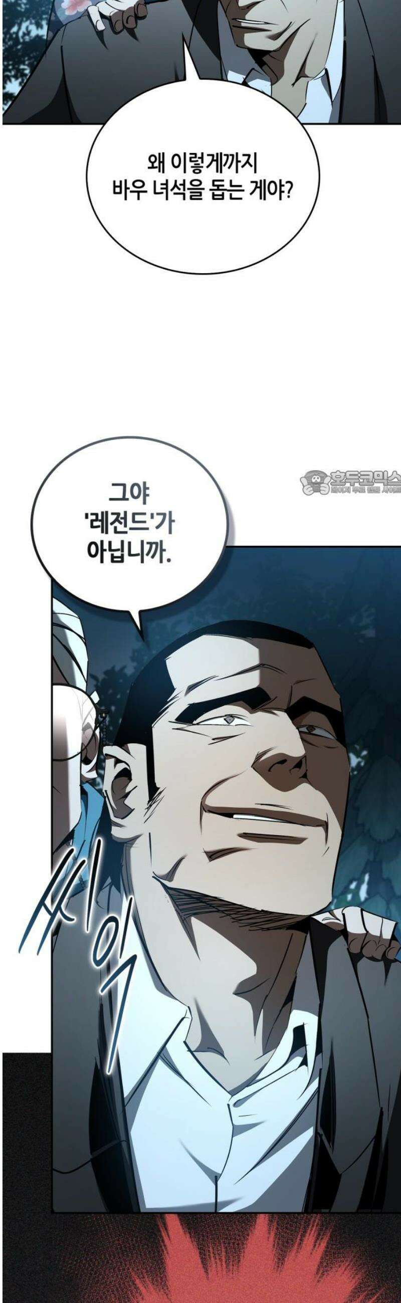 거룩한 밤 : 더 제로 37화 : 안드라스 11