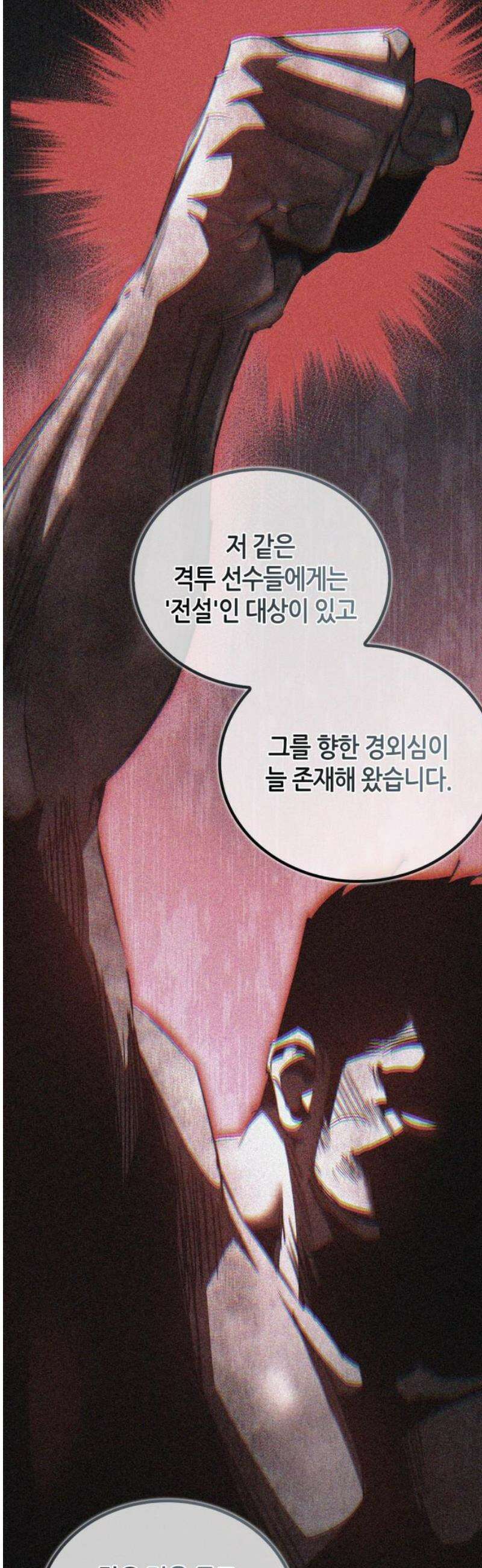 거룩한 밤 : 더 제로 37화 : 안드라스 12