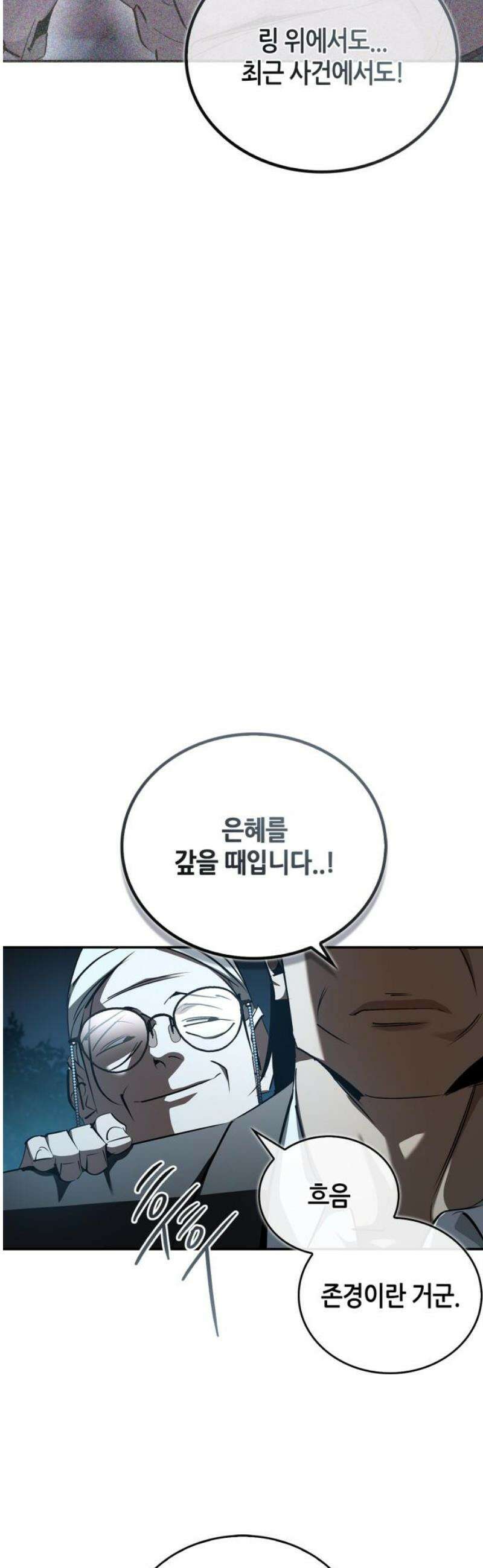 거룩한 밤 : 더 제로 37화 : 안드라스 14