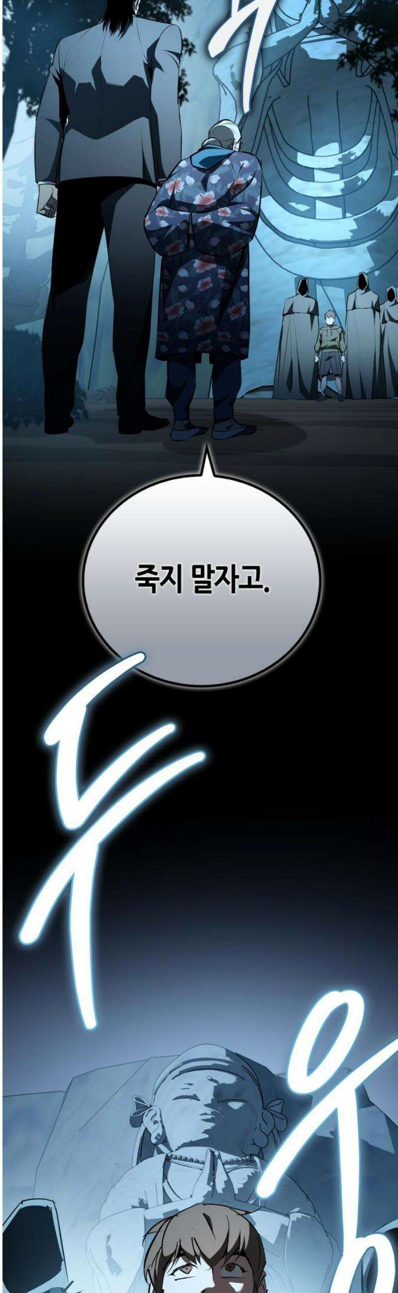 거룩한 밤 : 더 제로 37화 : 안드라스 16