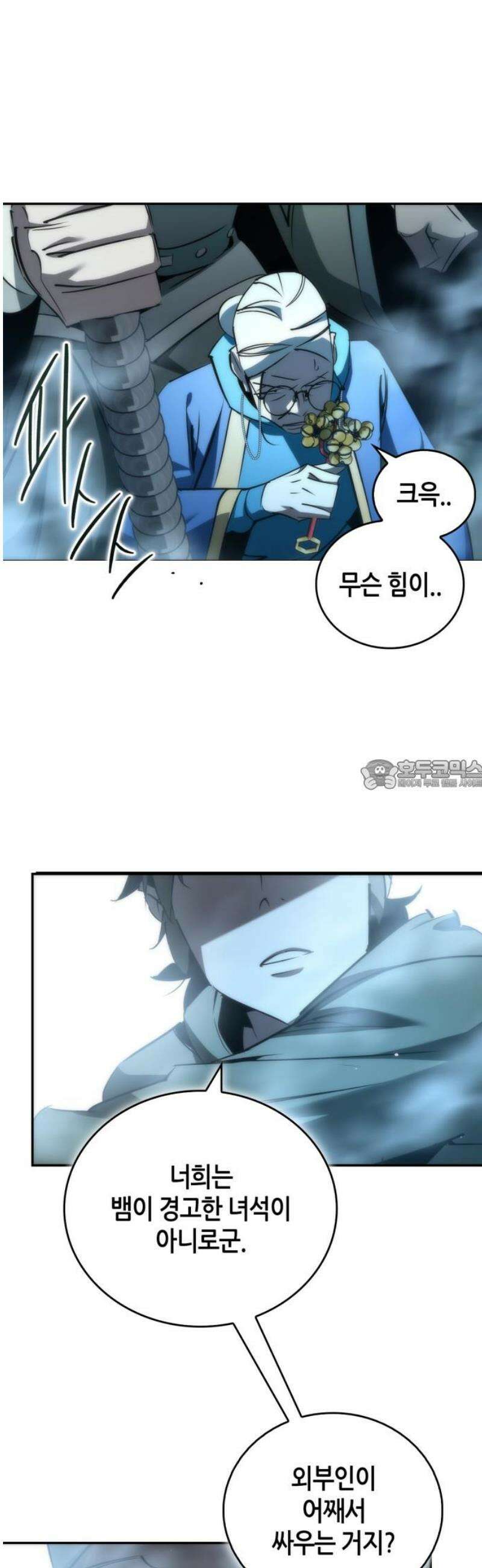 거룩한 밤 : 더 제로 37화 : 안드라스 28