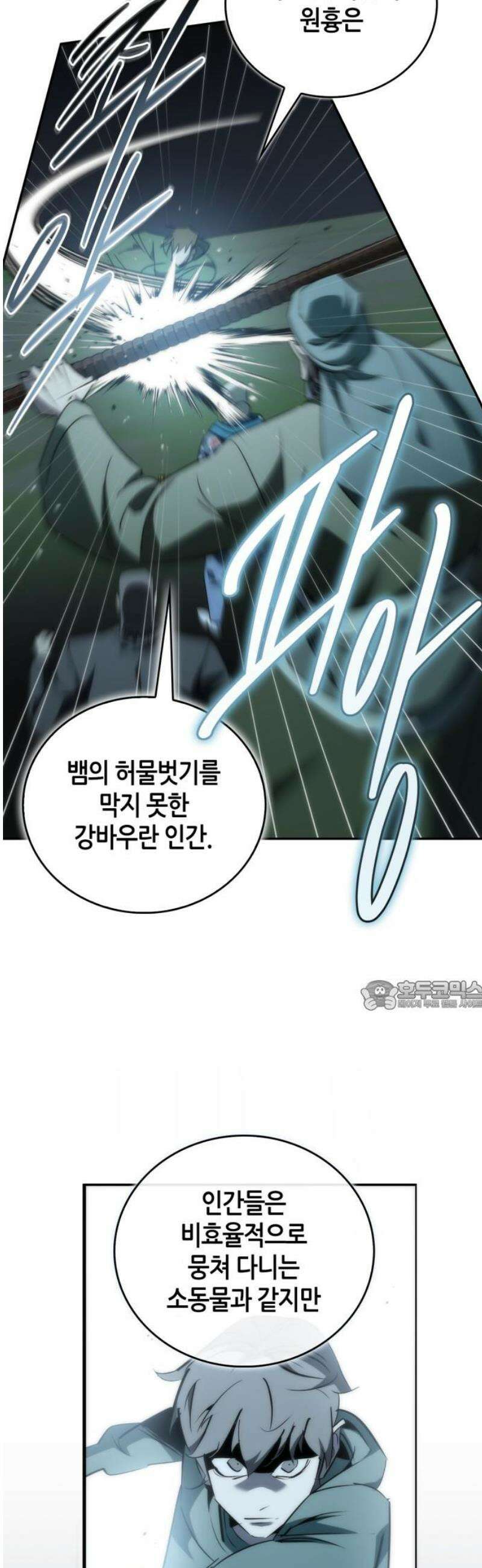 거룩한 밤 : 더 제로 37화 : 안드라스 30