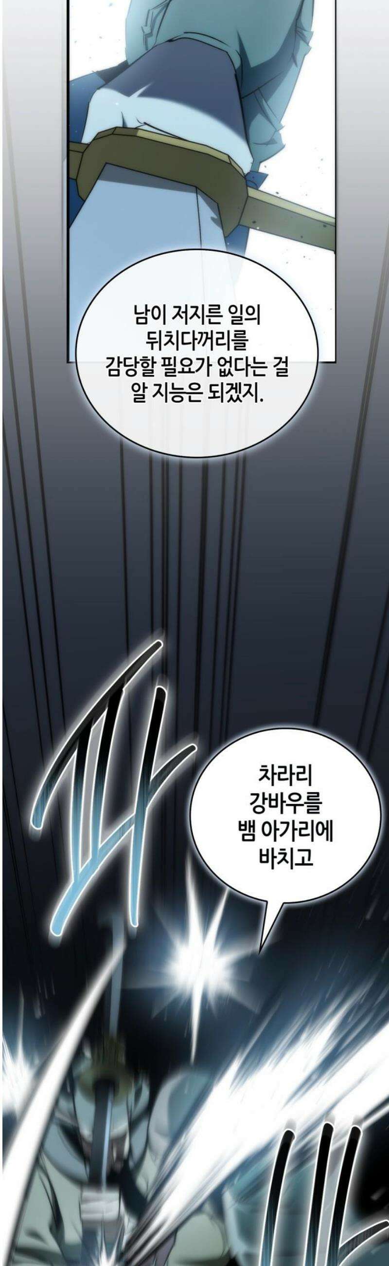 거룩한 밤 : 더 제로 37화 : 안드라스 31