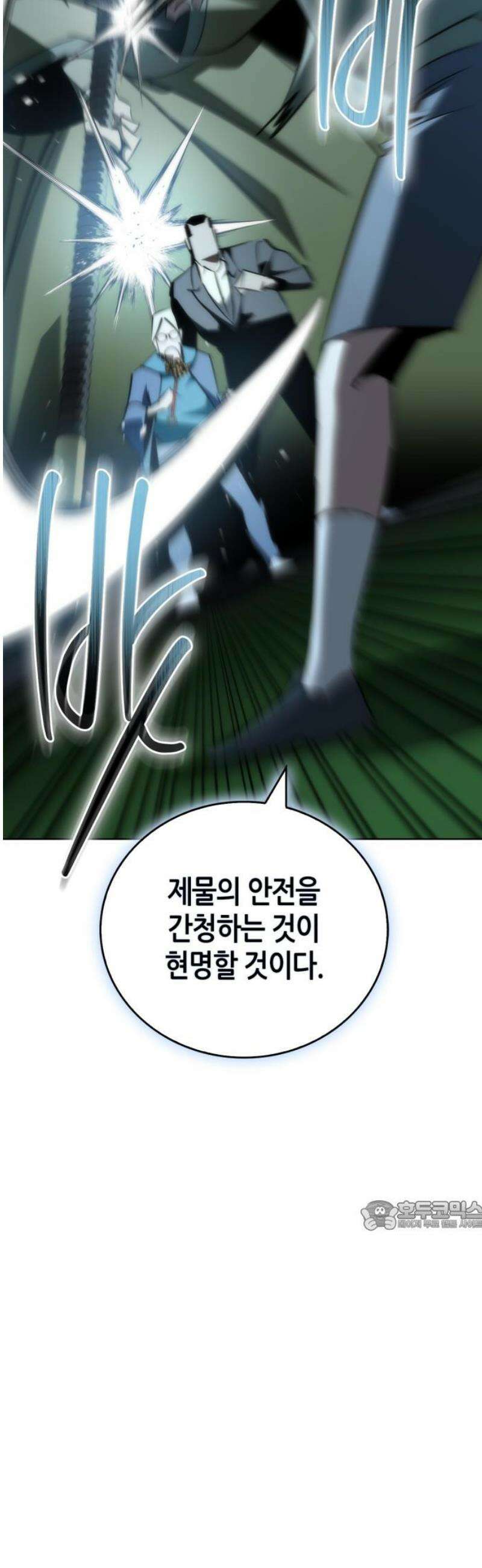 거룩한 밤 : 더 제로 37화 : 안드라스 32