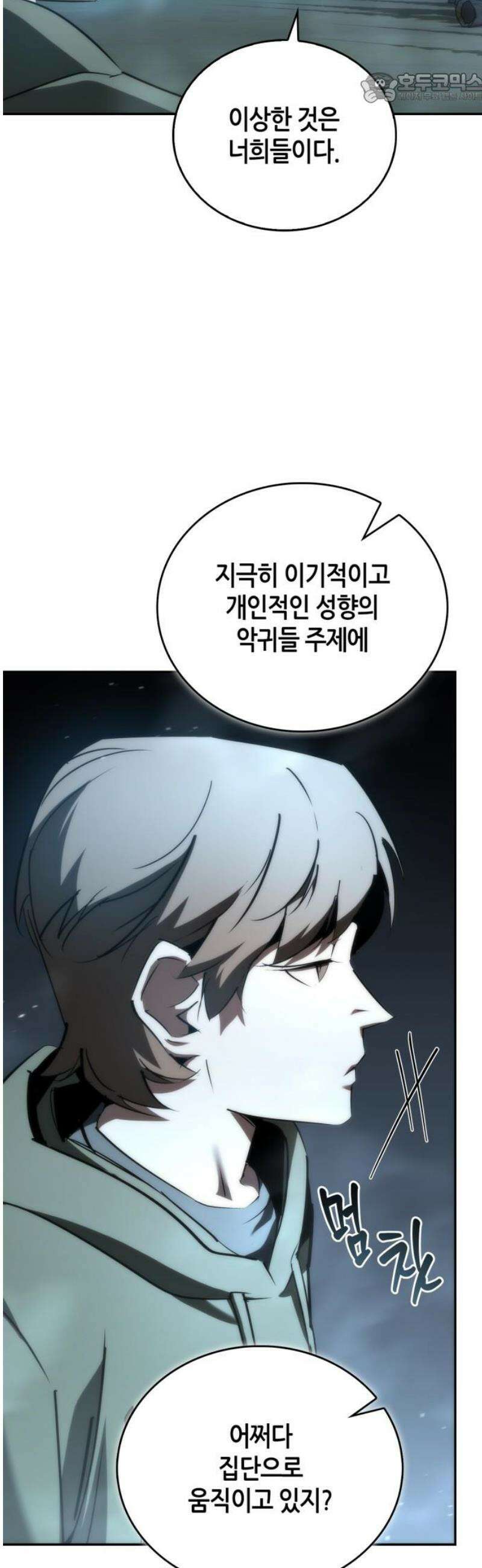 거룩한 밤 : 더 제로 37화 : 안드라스 37