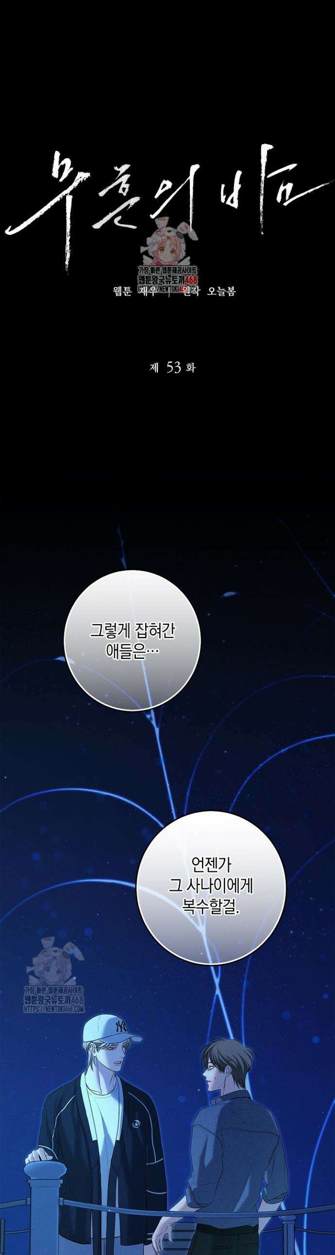 무흔의 밤 53화 1