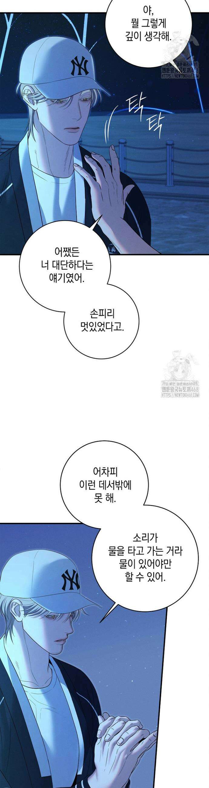 무흔의 밤 53화 3