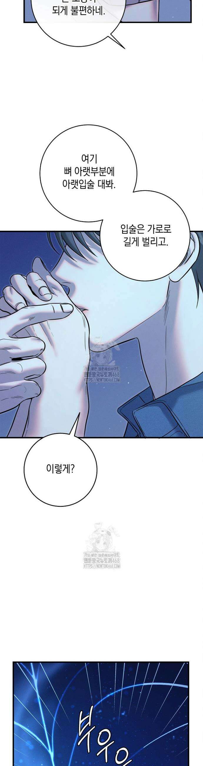 무흔의 밤 53화 6