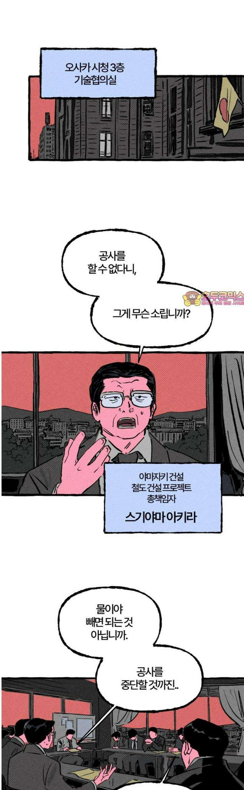 오사카 환상선 7화 1