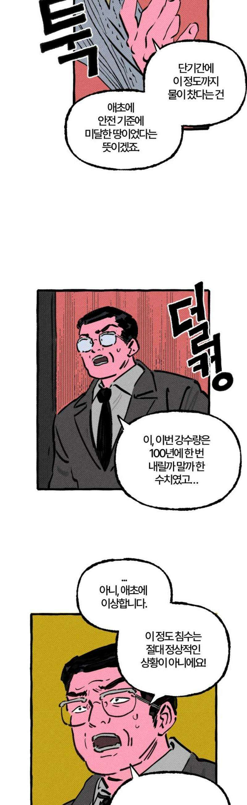 오사카 환상선 7화 3