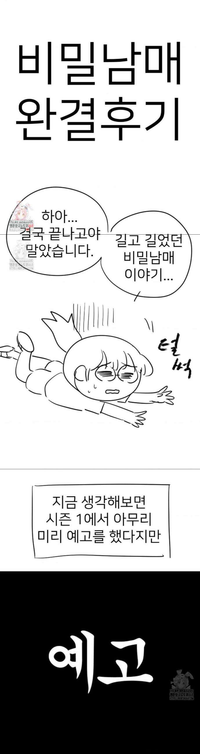 비밀남매 2 완결후기 1