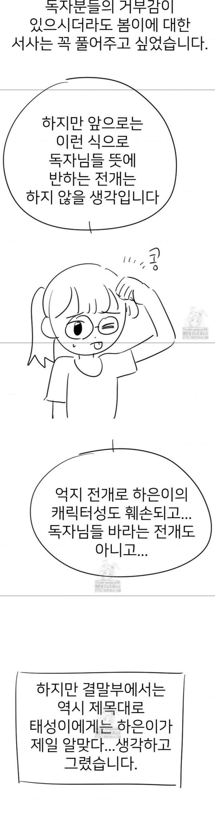 비밀남매 2 완결후기 4