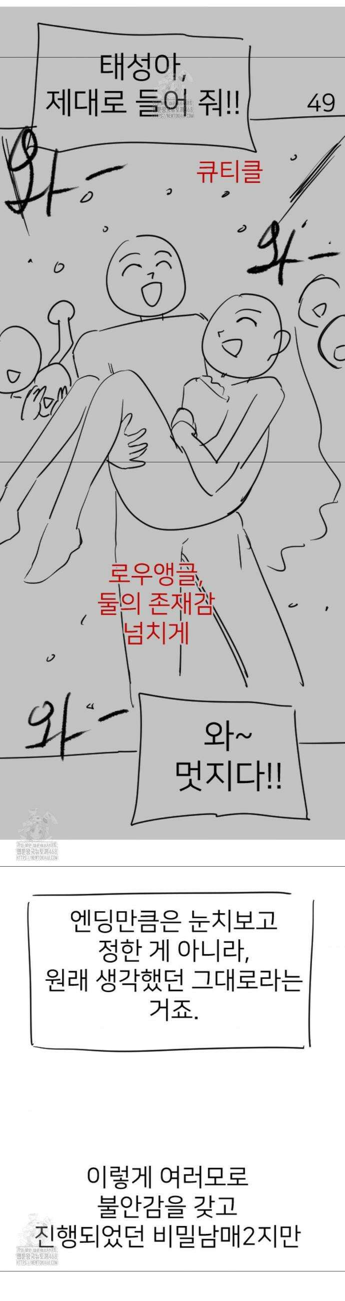 비밀남매 2 완결후기 5