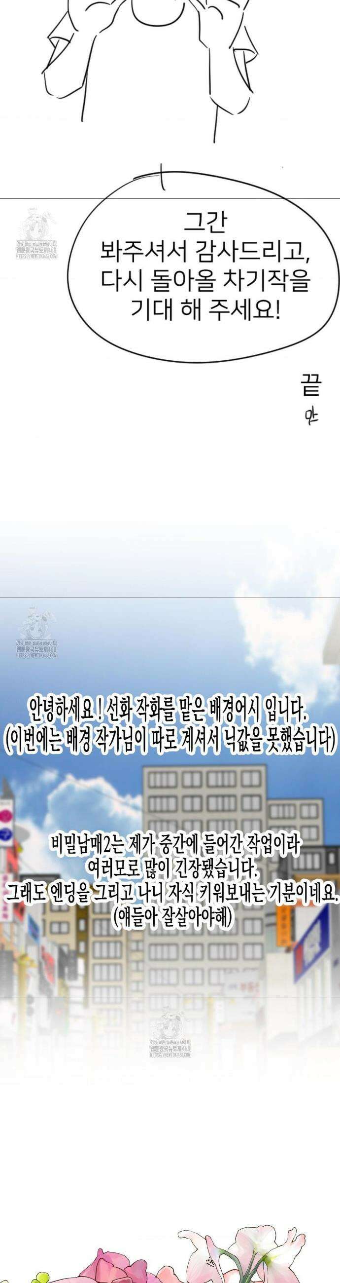 비밀남매 2 완결후기 8