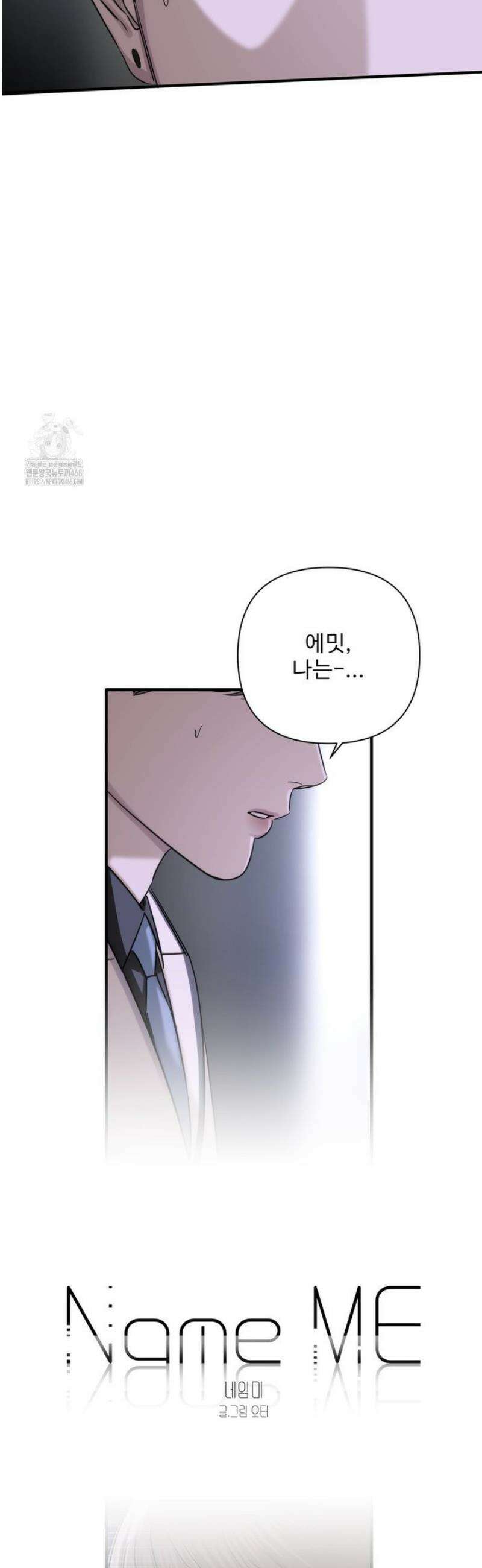 네임 미 22화 2