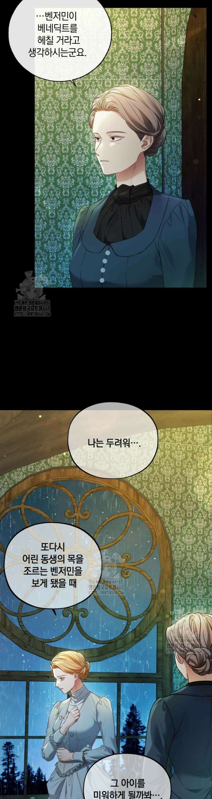 백작가의 불청객들 [19세 완전판] 168화 2
