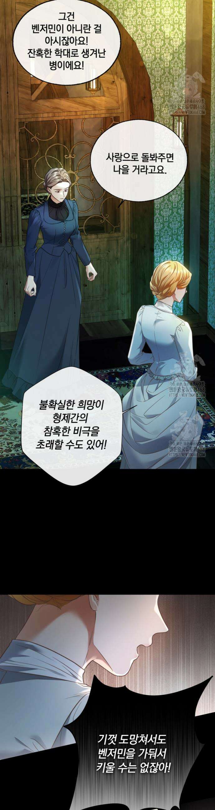 백작가의 불청객들 [19세 완전판] 168화 4