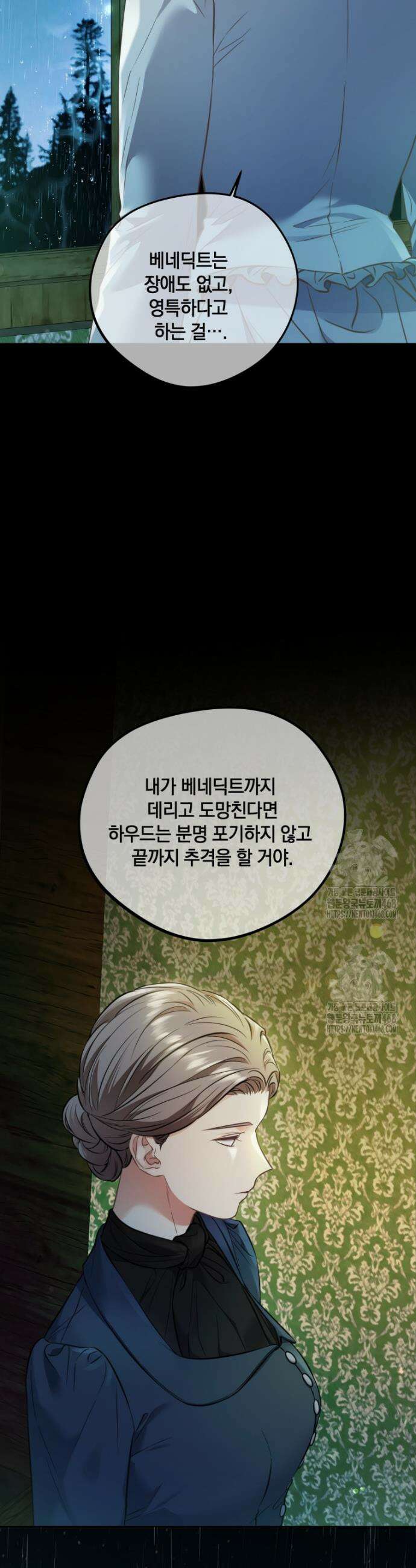 백작가의 불청객들 [19세 완전판] 168화 6