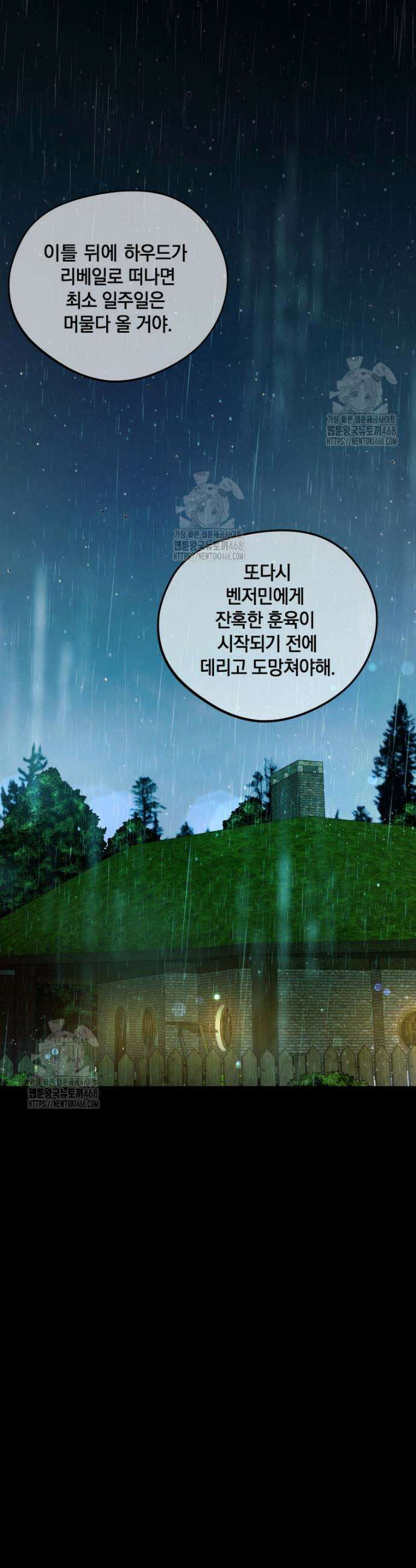 백작가의 불청객들 [19세 완전판] 168화 7
