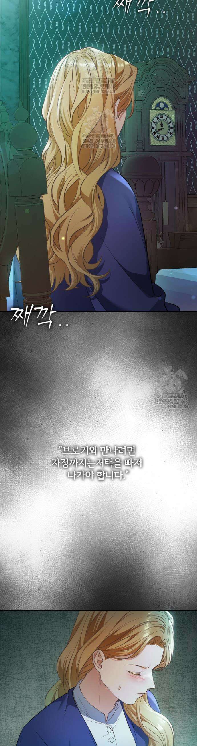 백작가의 불청객들 [19세 완전판] 168화 11