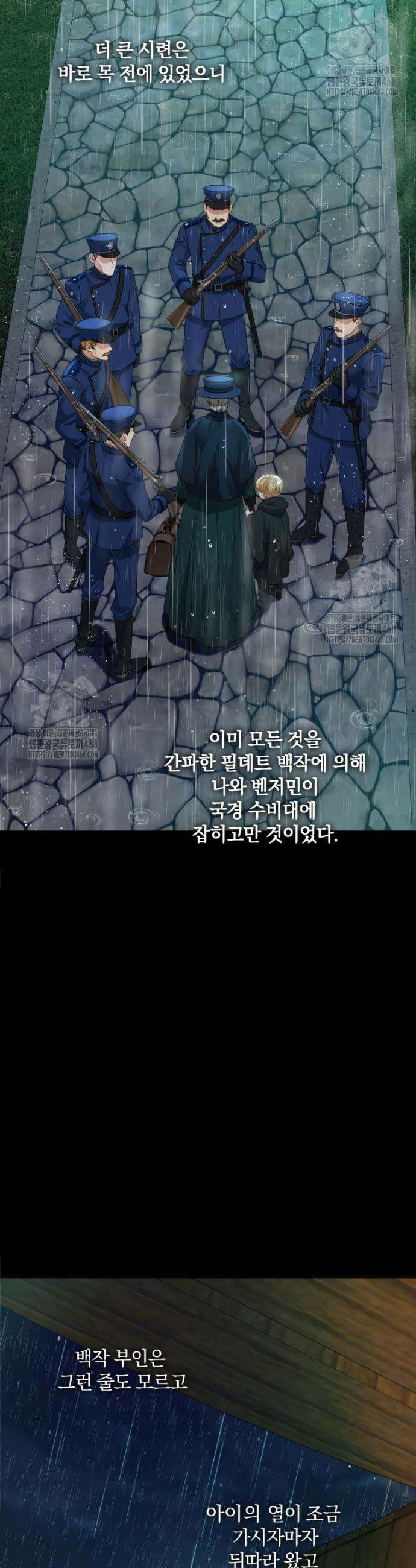 백작가의 불청객들 [19세 완전판] 168화 17
