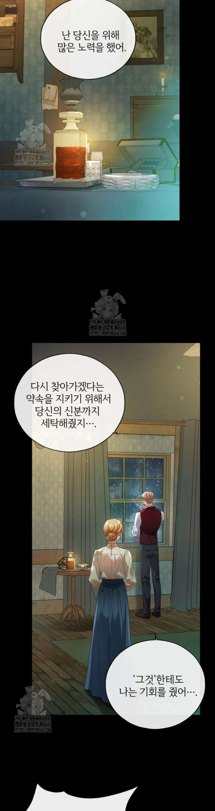 백작가의 불청객들 [19세 완전판] 168화 20