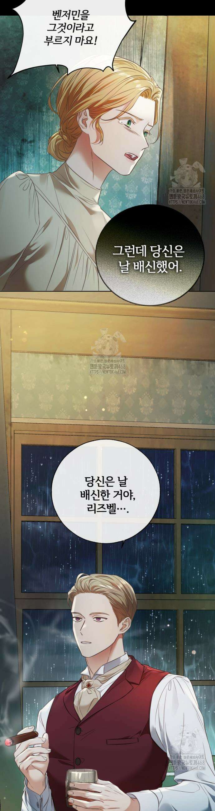 백작가의 불청객들 [19세 완전판] 168화 21