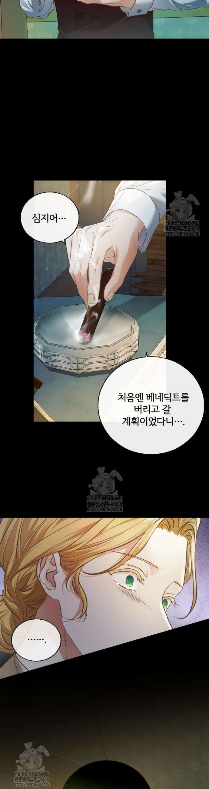 백작가의 불청객들 [19세 완전판] 168화 22