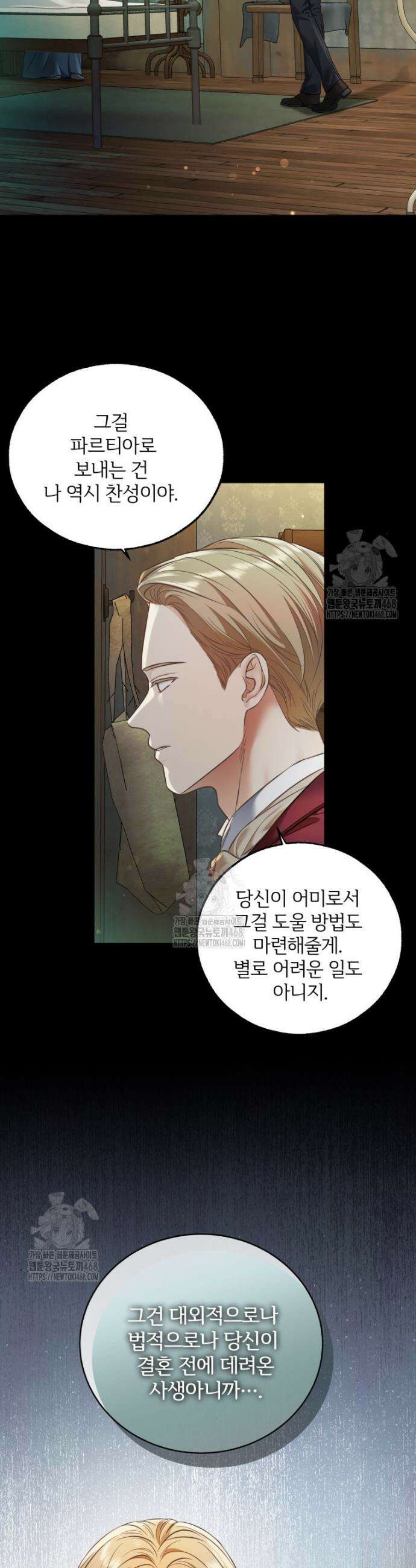 백작가의 불청객들 [19세 완전판] 168화 24