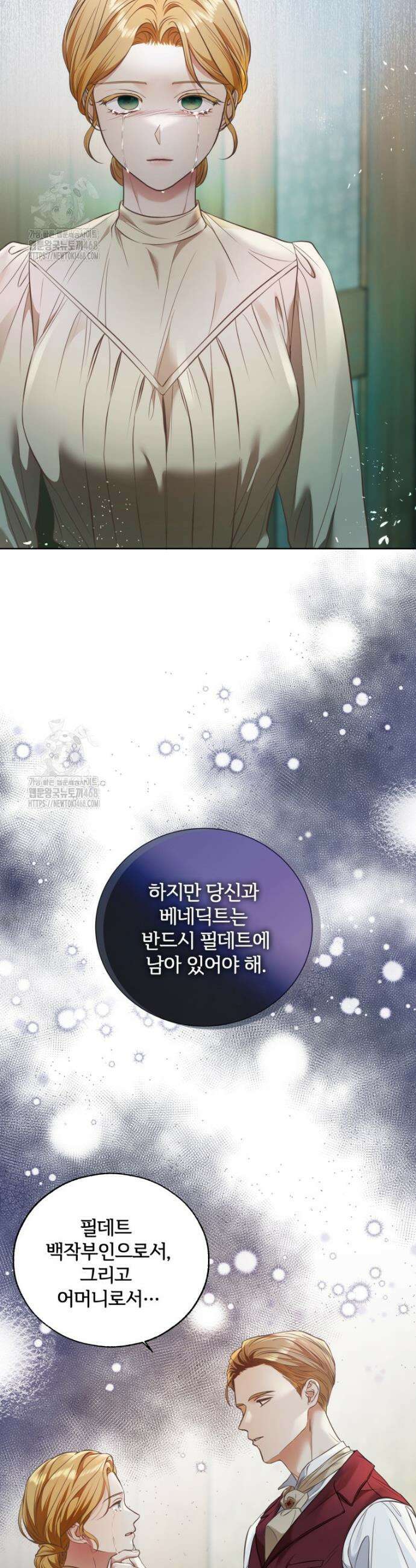 백작가의 불청객들 [19세 완전판] 168화 25
